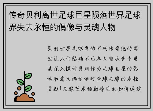 传奇贝利离世足球巨星陨落世界足球界失去永恒的偶像与灵魂人物