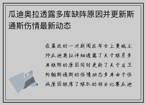 瓜迪奥拉透露多库缺阵原因并更新斯通斯伤情最新动态